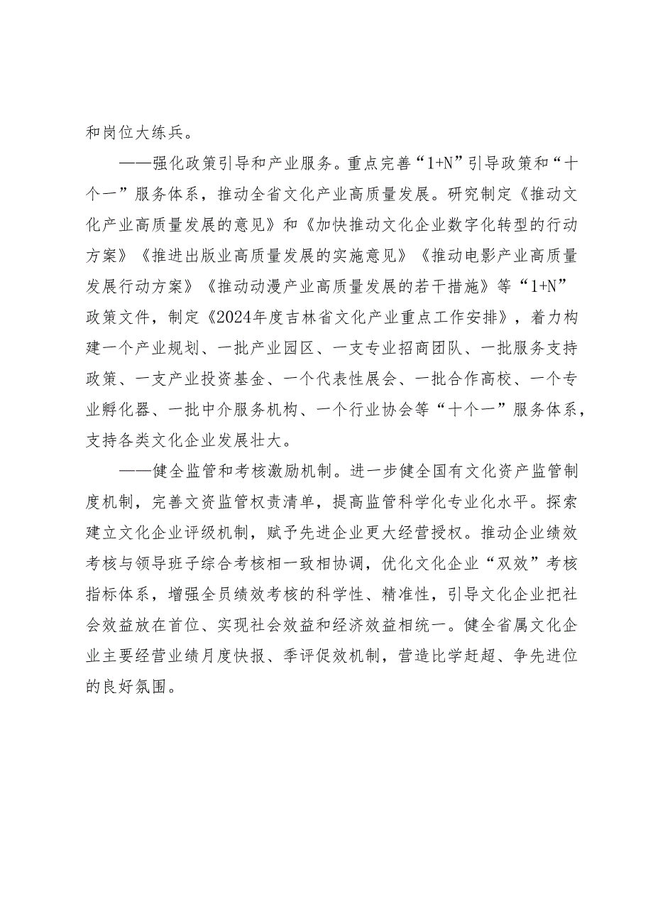 深化改革加快发展做强做优做大国有文化企业——访省委宣传部常务副部长王颖.docx_第3页