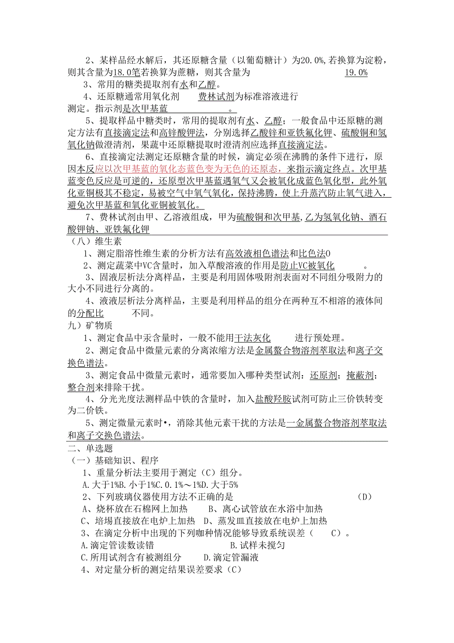 食品分析复习题.docx_第3页