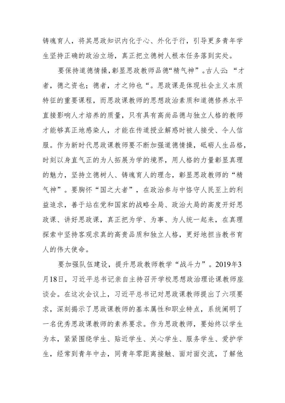 5篇2024学习关于学校思政课建设的重要指示心得体会.docx_第2页