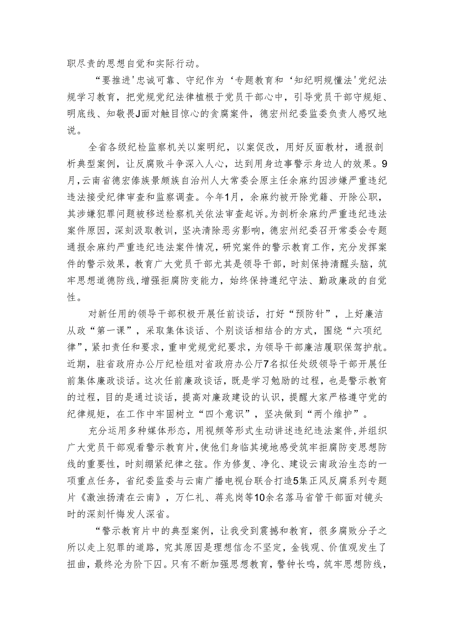 以案促改警示教育会议主持词讲话(通用6篇).docx_第2页