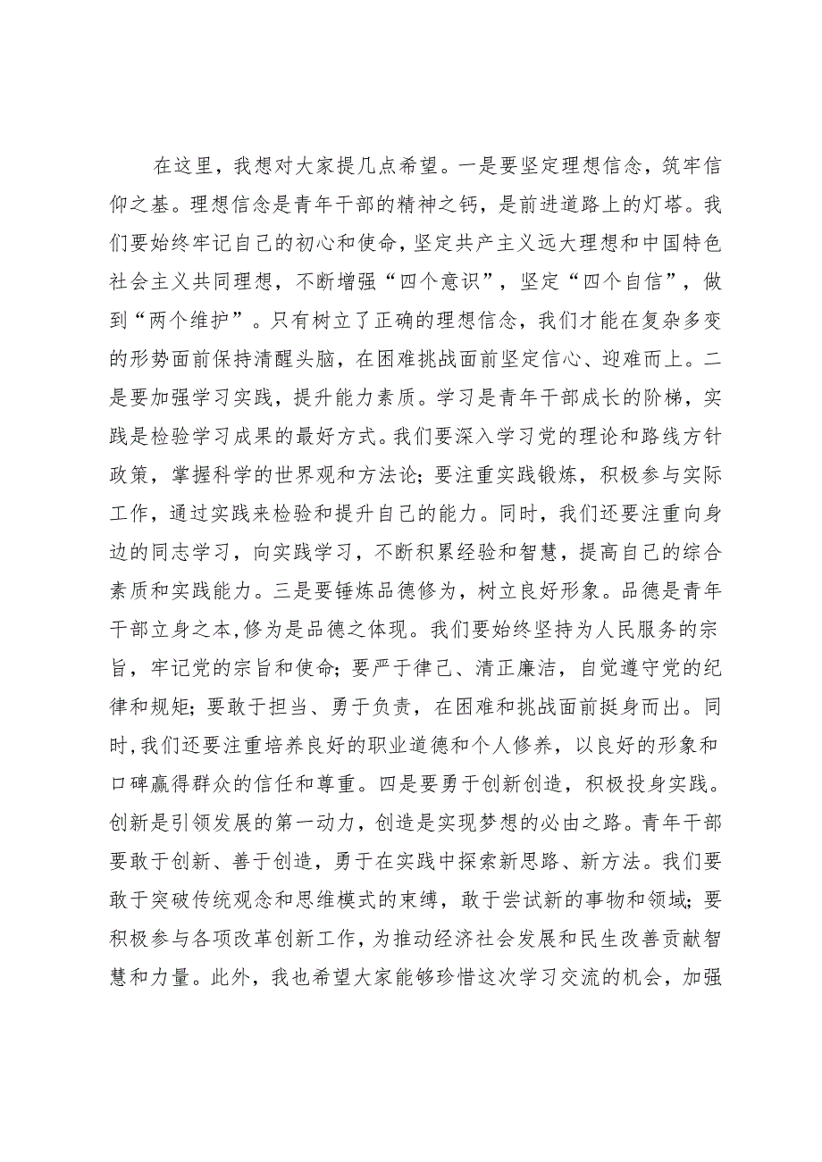 组织部部长在2024年青干班开班式上的讲话、在优秀青年人才队伍建设座谈会上的交流发言、“六个坚持”推动组织工作高质量发展3篇.docx_第2页