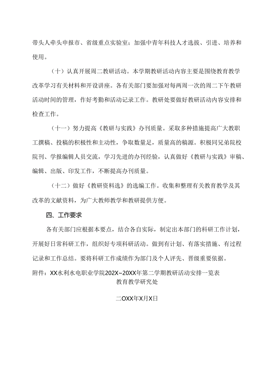 XX水利水电职业学院XX学年第二学期科研工作计划（2024年）.docx_第3页