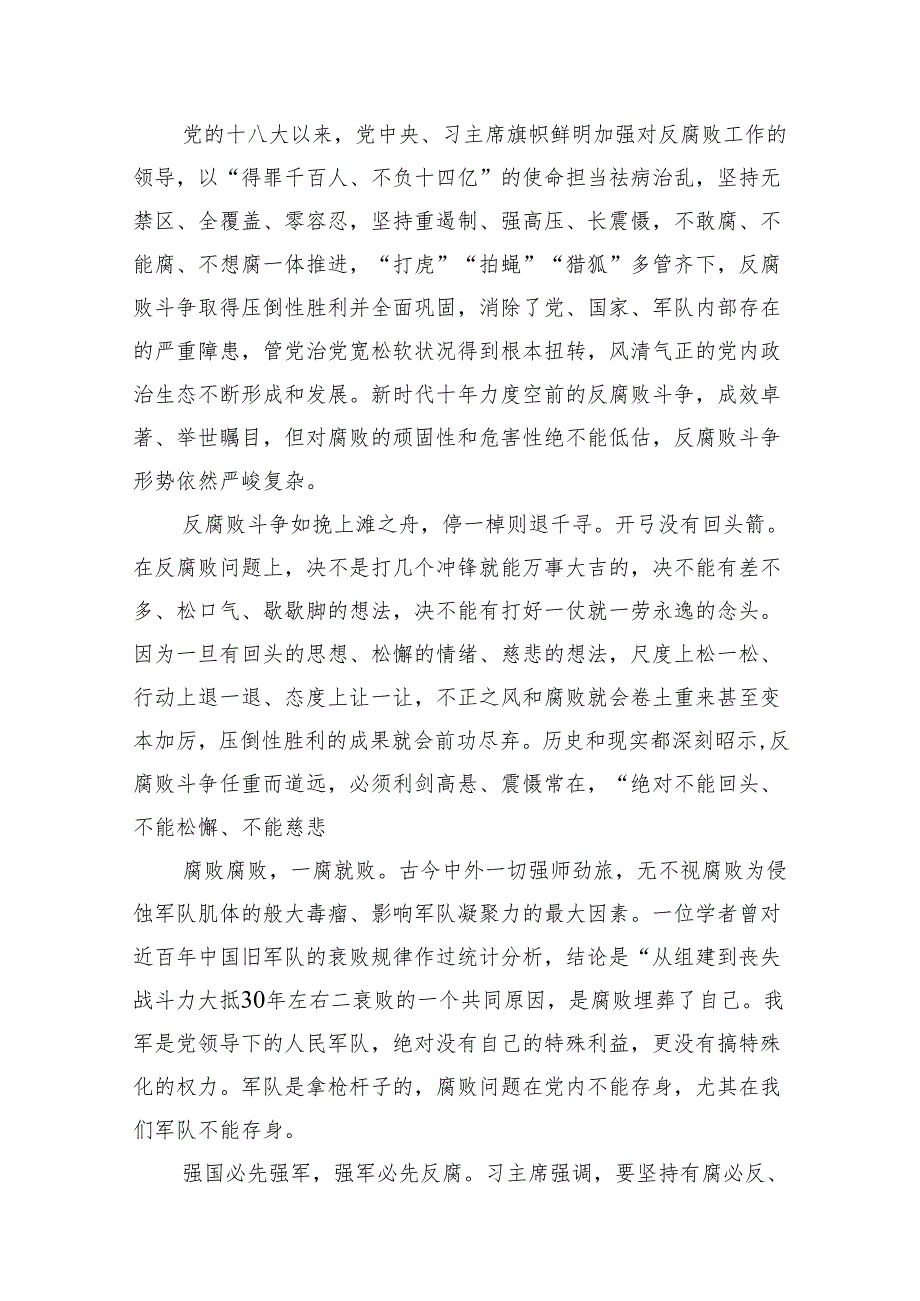 学习贯彻在二十届中央纪委三次全会上重要讲话从严治军心得体会7篇供参考.docx_第2页