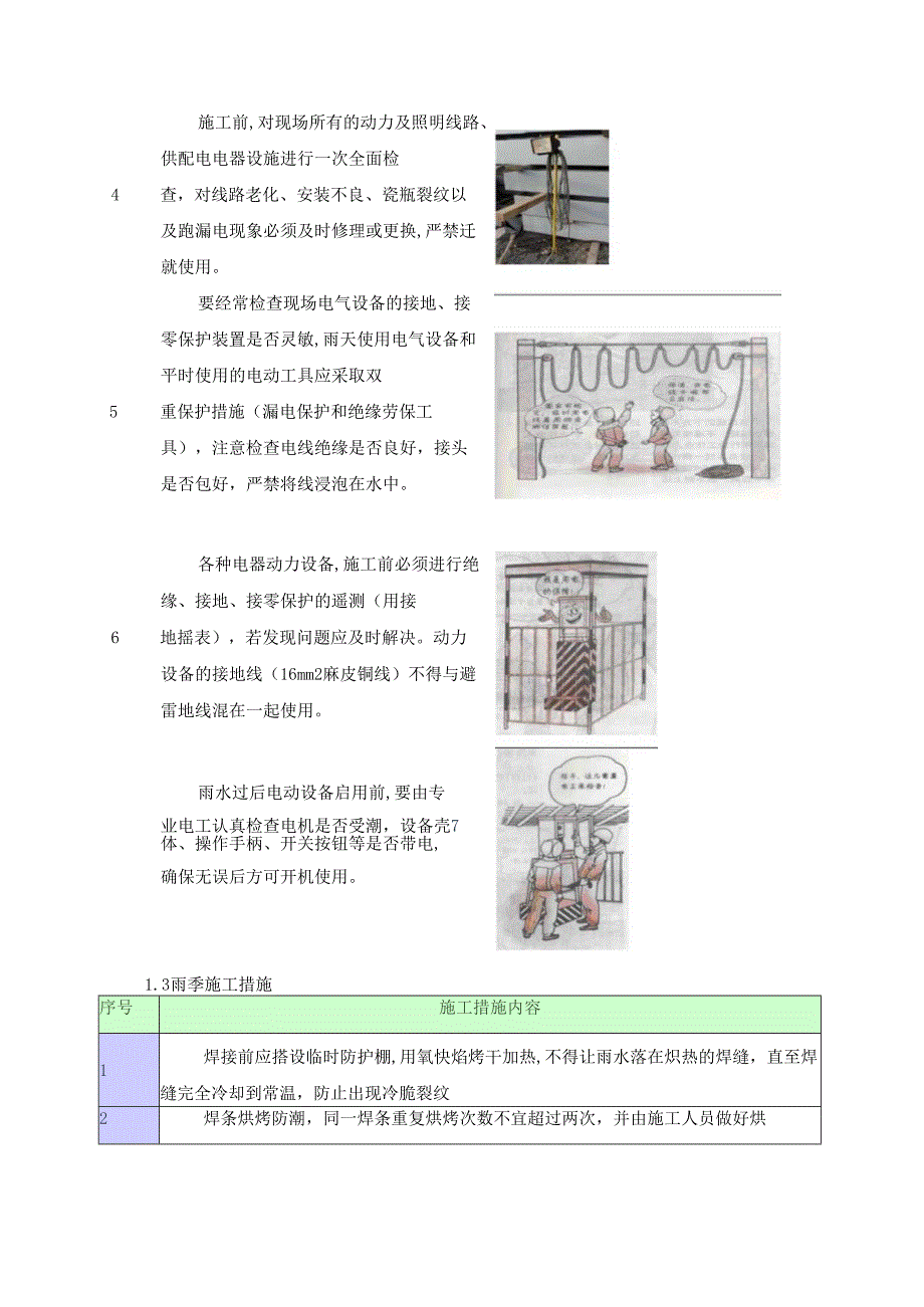 季节性施工组织措施.docx_第2页