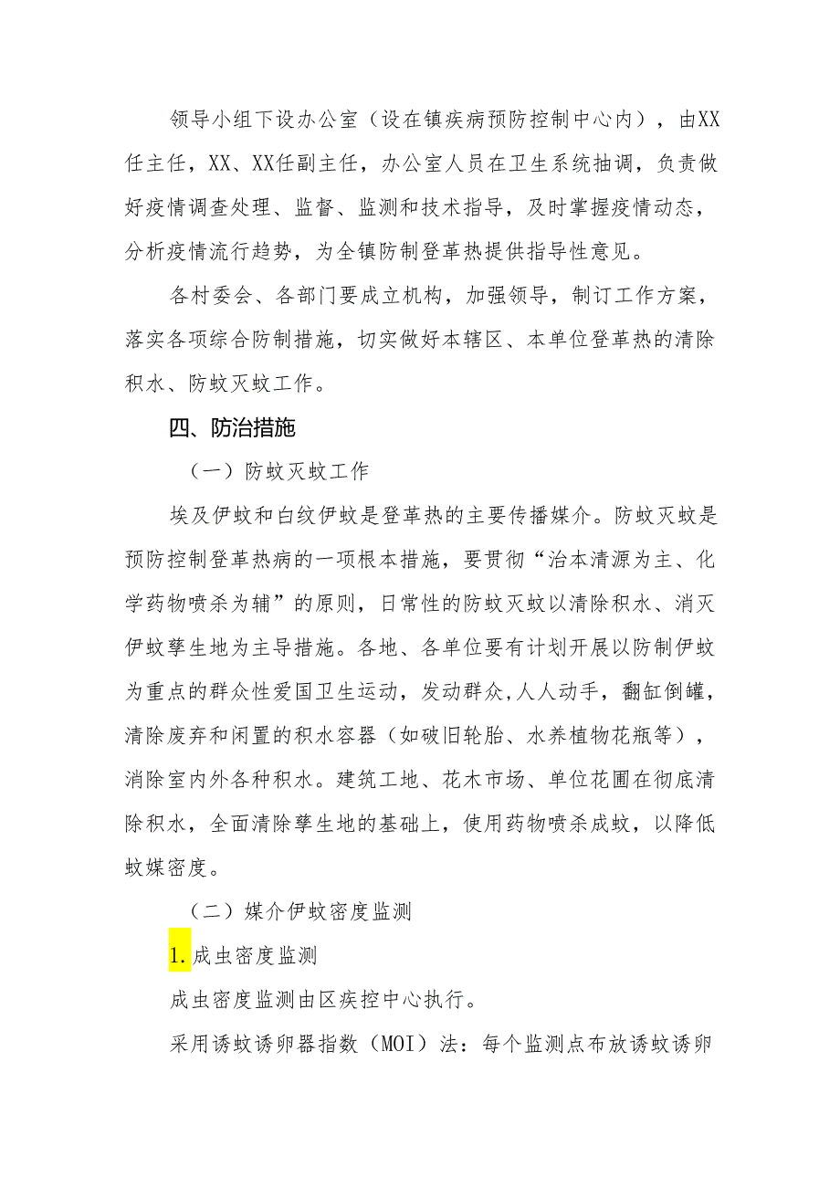 乡镇2024年登革热防控工作方案三篇.docx_第2页