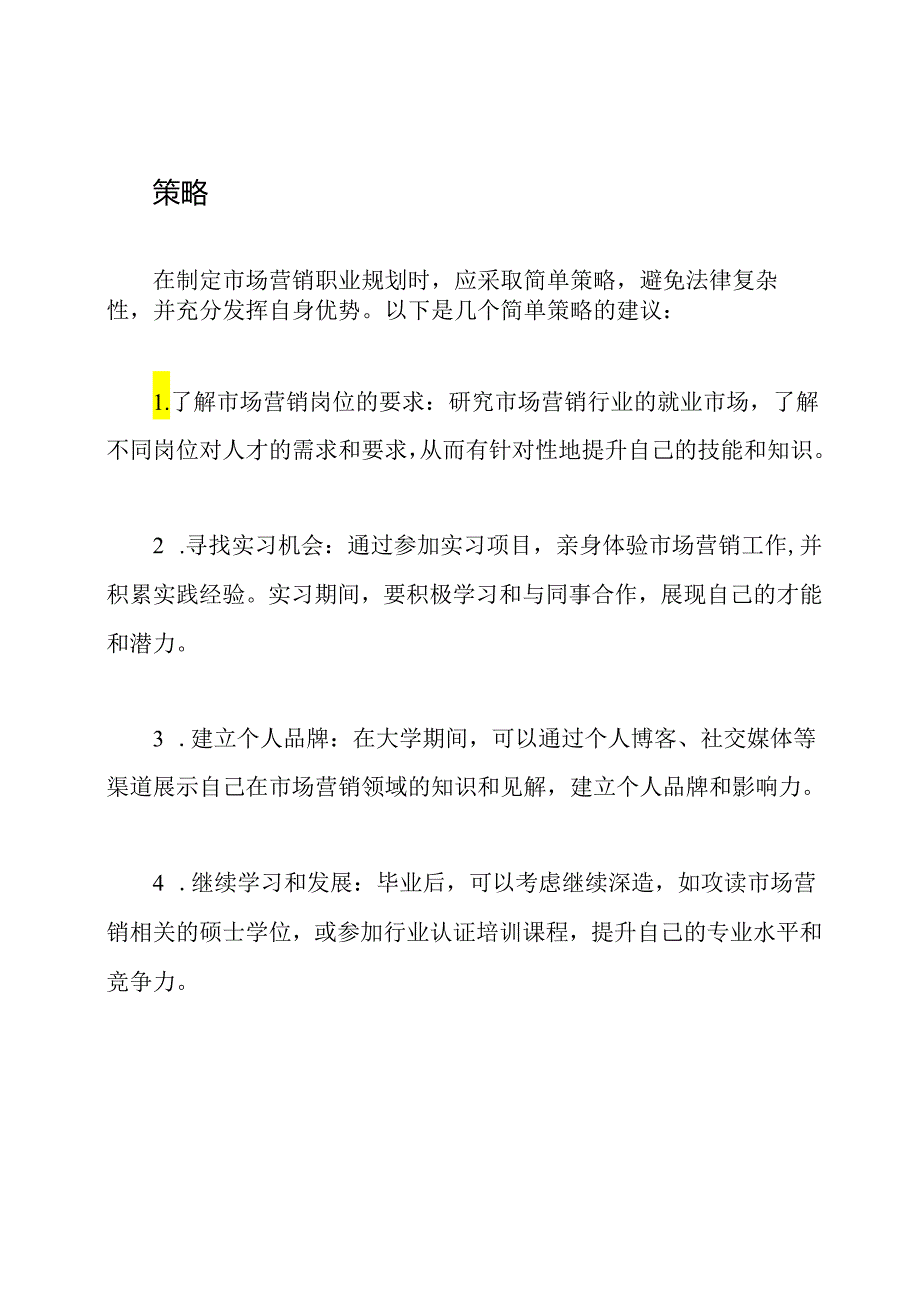 大学生市场营销职业规划参考文档.docx_第2页