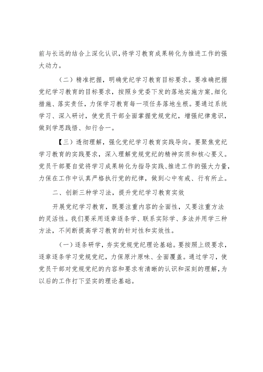 在全乡教育动员部署会上的讲话.docx_第2页