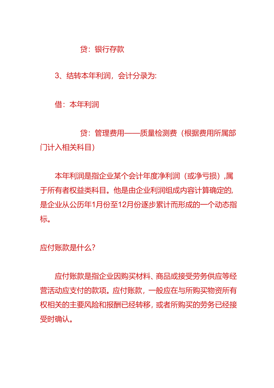 财会实操-公司支付质检费的账务处理.docx_第2页