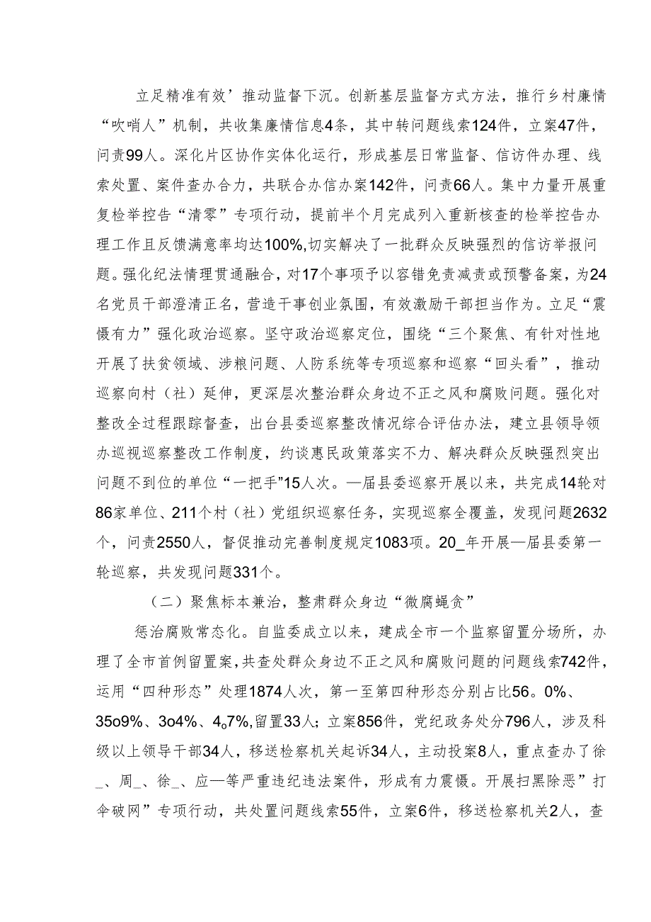 关于开展2024年群众身边不正之风和腐败问题集中整治推进情况汇报内附自查报告多篇汇编.docx_第2页