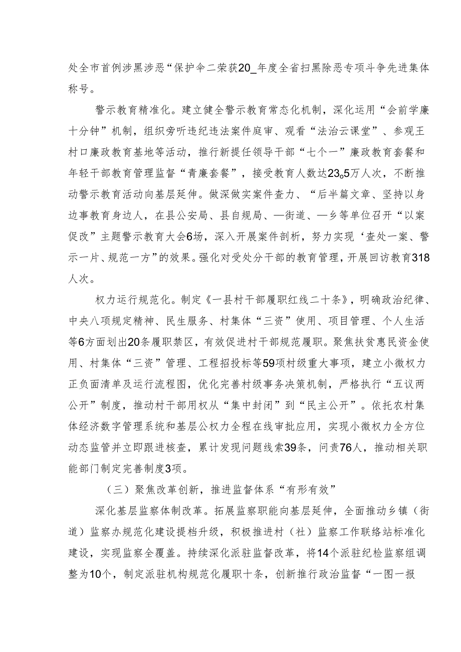 关于开展2024年群众身边不正之风和腐败问题集中整治推进情况汇报内附自查报告多篇汇编.docx_第3页