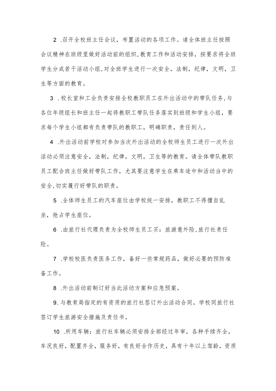 和平小学外出活动安全应急预案.docx_第2页