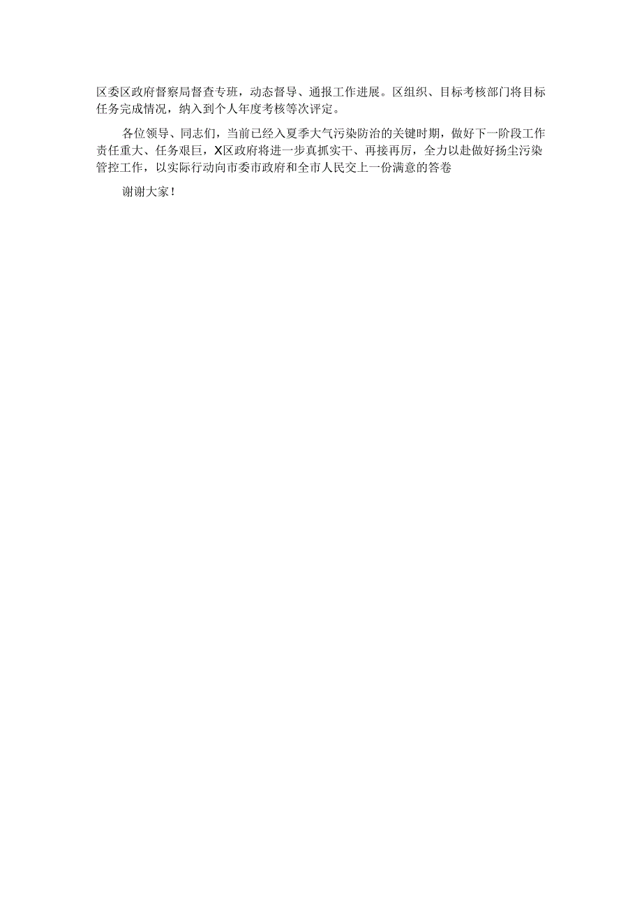 县区长在全市扬尘污染防治工作现场观摩会上的发言材料.docx_第2页