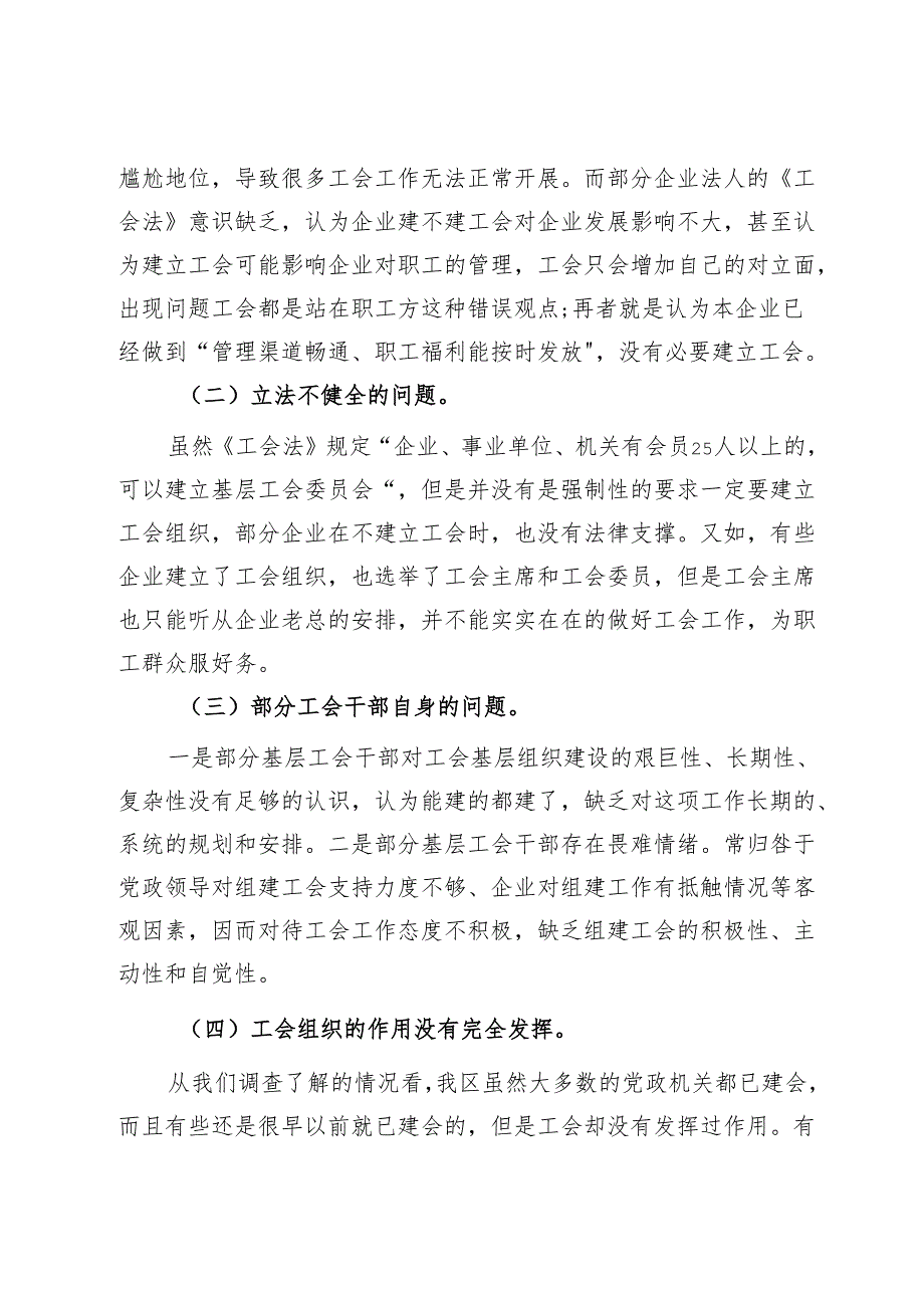 区工会基层组织建设情况的调研报告.docx_第3页