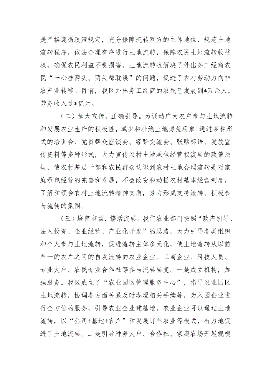 农村土地适度规模经营调研.docx_第3页