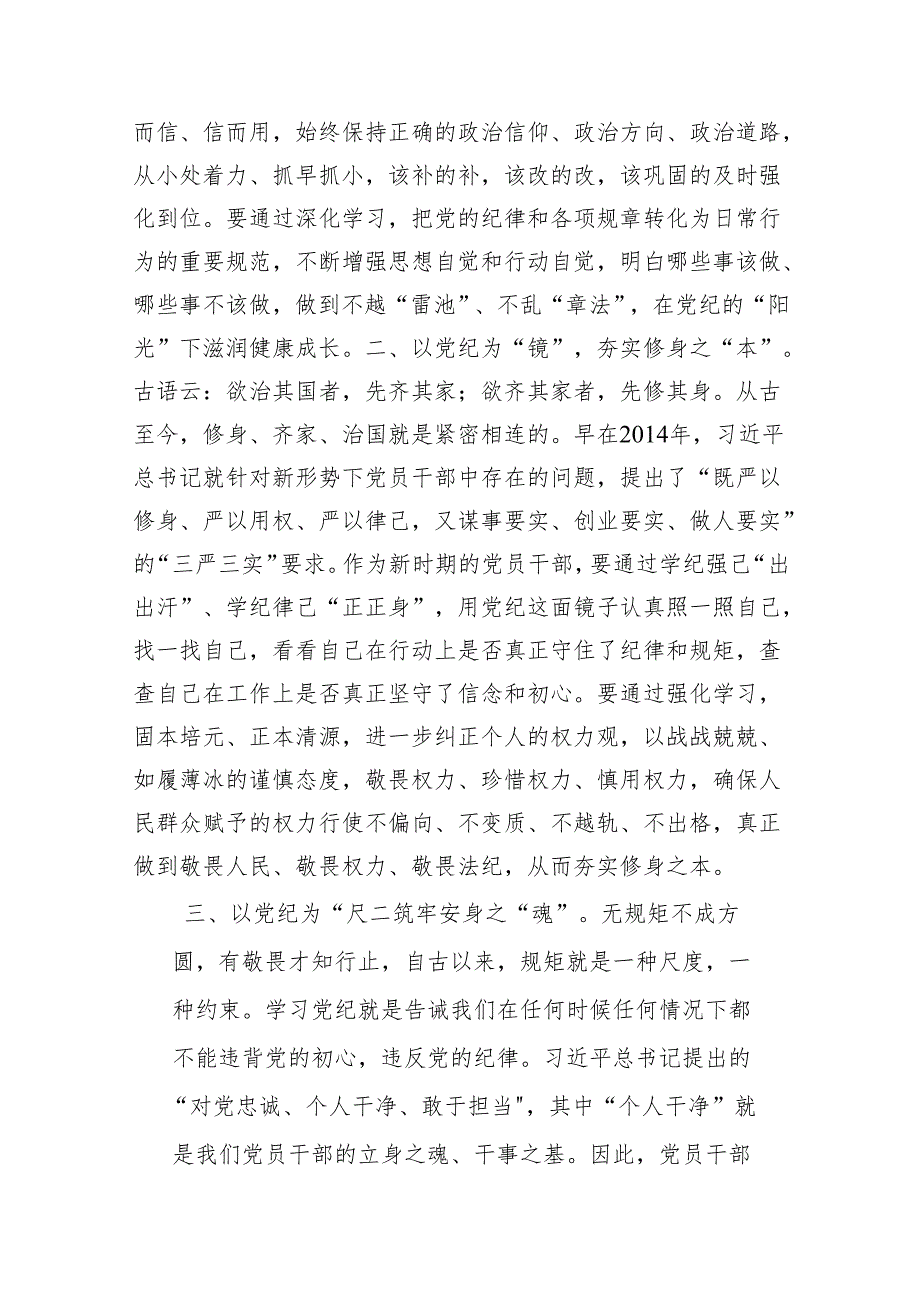 党员干部2024年党纪学习教育交流发言材料汇编（10篇）.docx_第2页