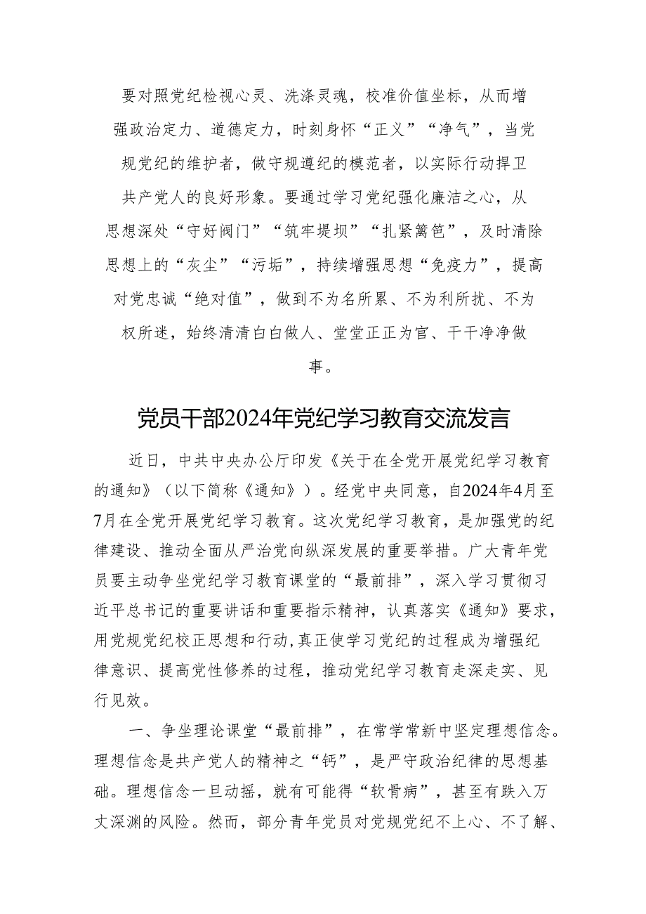 党员干部2024年党纪学习教育交流发言材料汇编（10篇）.docx_第3页