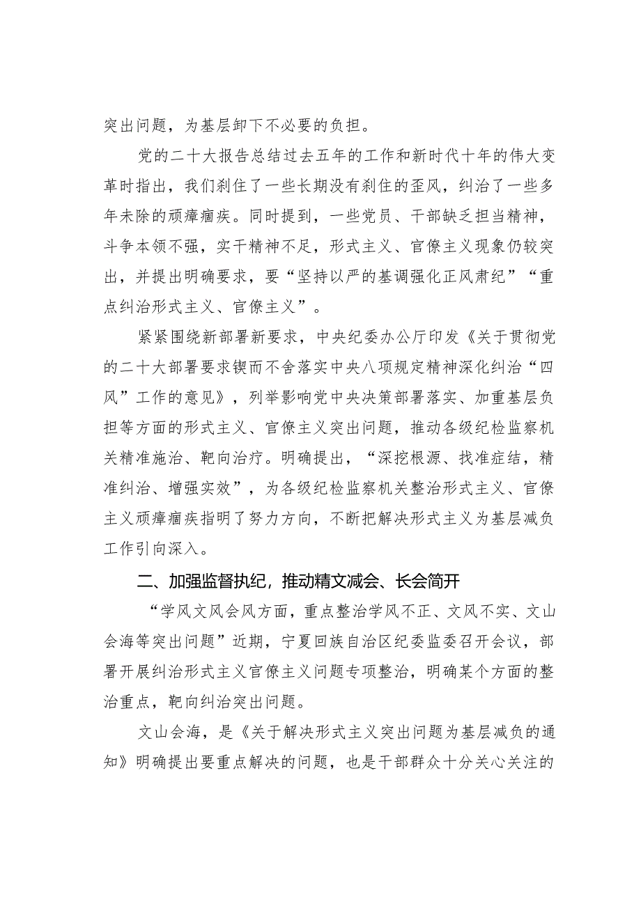 整治形式主义研讨发言材料：让干部轻装奋进.docx_第3页