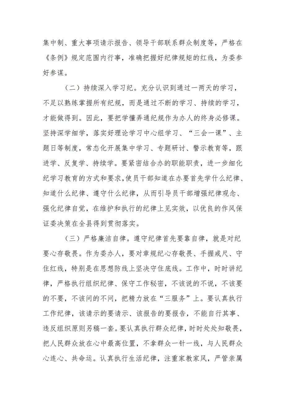 2024年党员干部党纪学习教育交流研讨材料2篇.docx_第2页