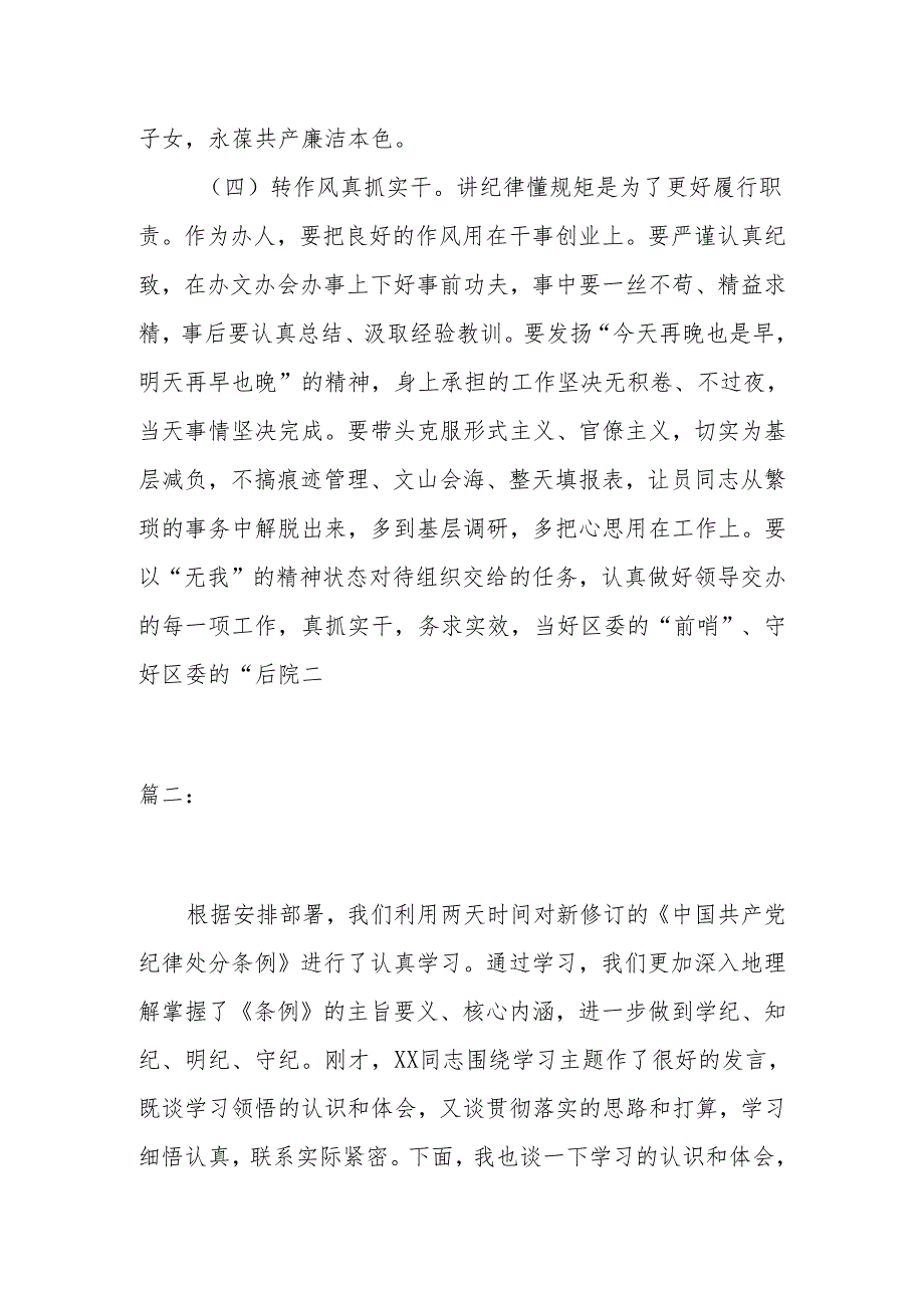 2024年党员干部党纪学习教育交流研讨材料2篇.docx_第3页