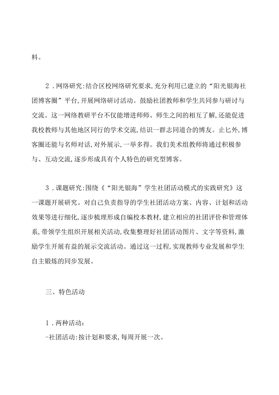 2020小学美术组工作计划.docx_第2页