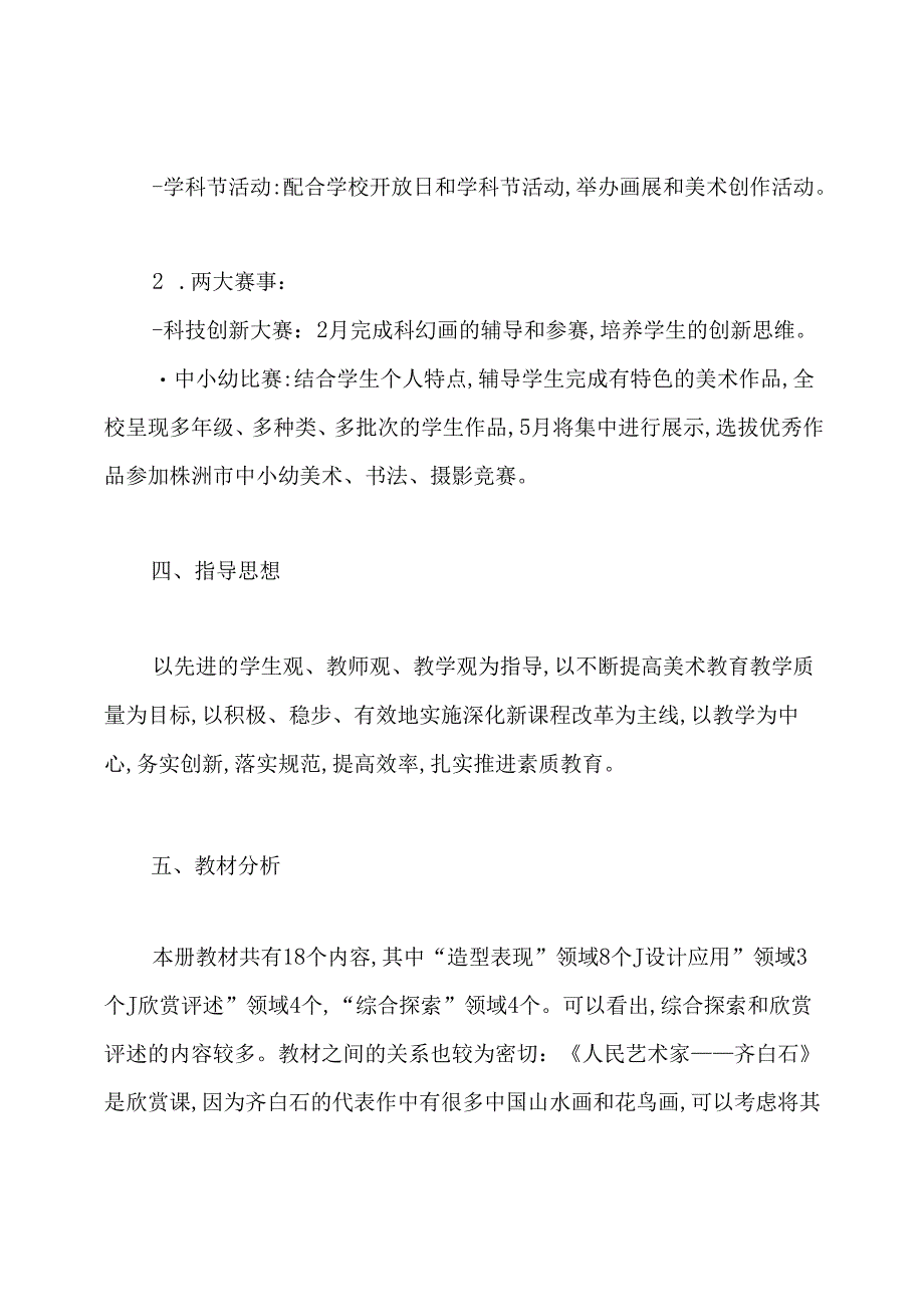 2020小学美术组工作计划.docx_第3页