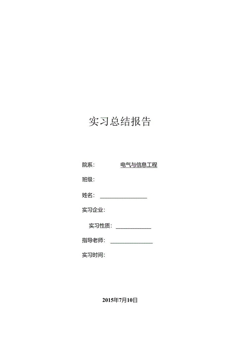 3000字电子信息专业实习总结.docx_第1页