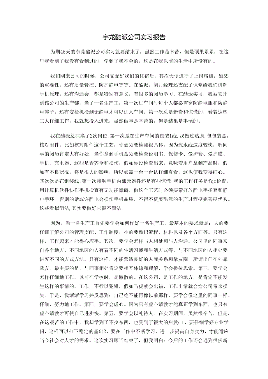 3000字电子信息专业实习总结.docx_第2页