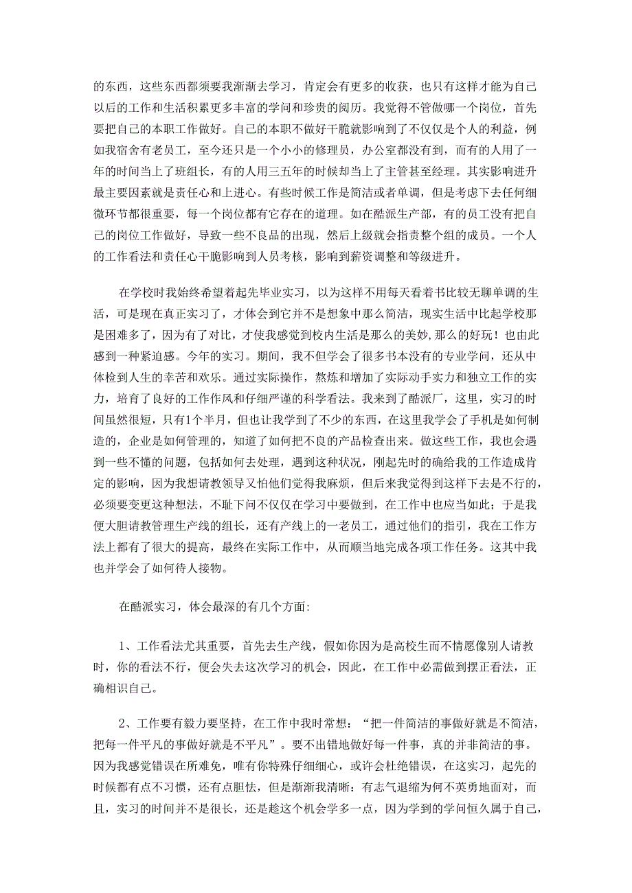 3000字电子信息专业实习总结.docx_第3页