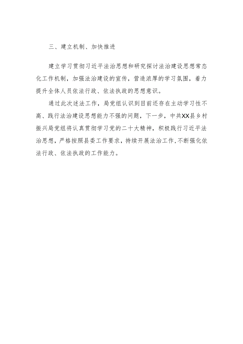 XX县乡村振兴局党组2023年述法工作总结.docx_第2页