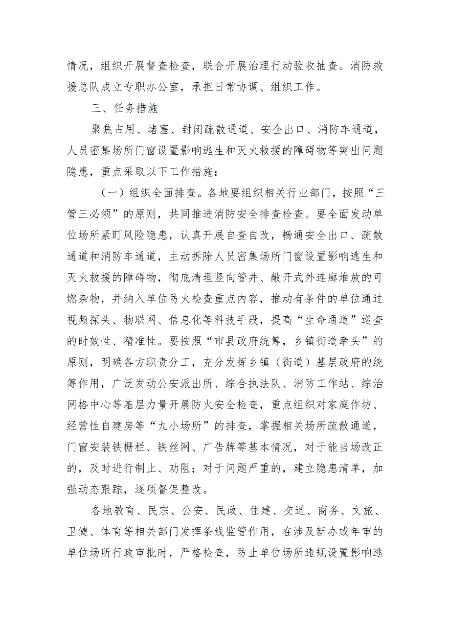 打通消防生命通道推进方案.docx_第2页