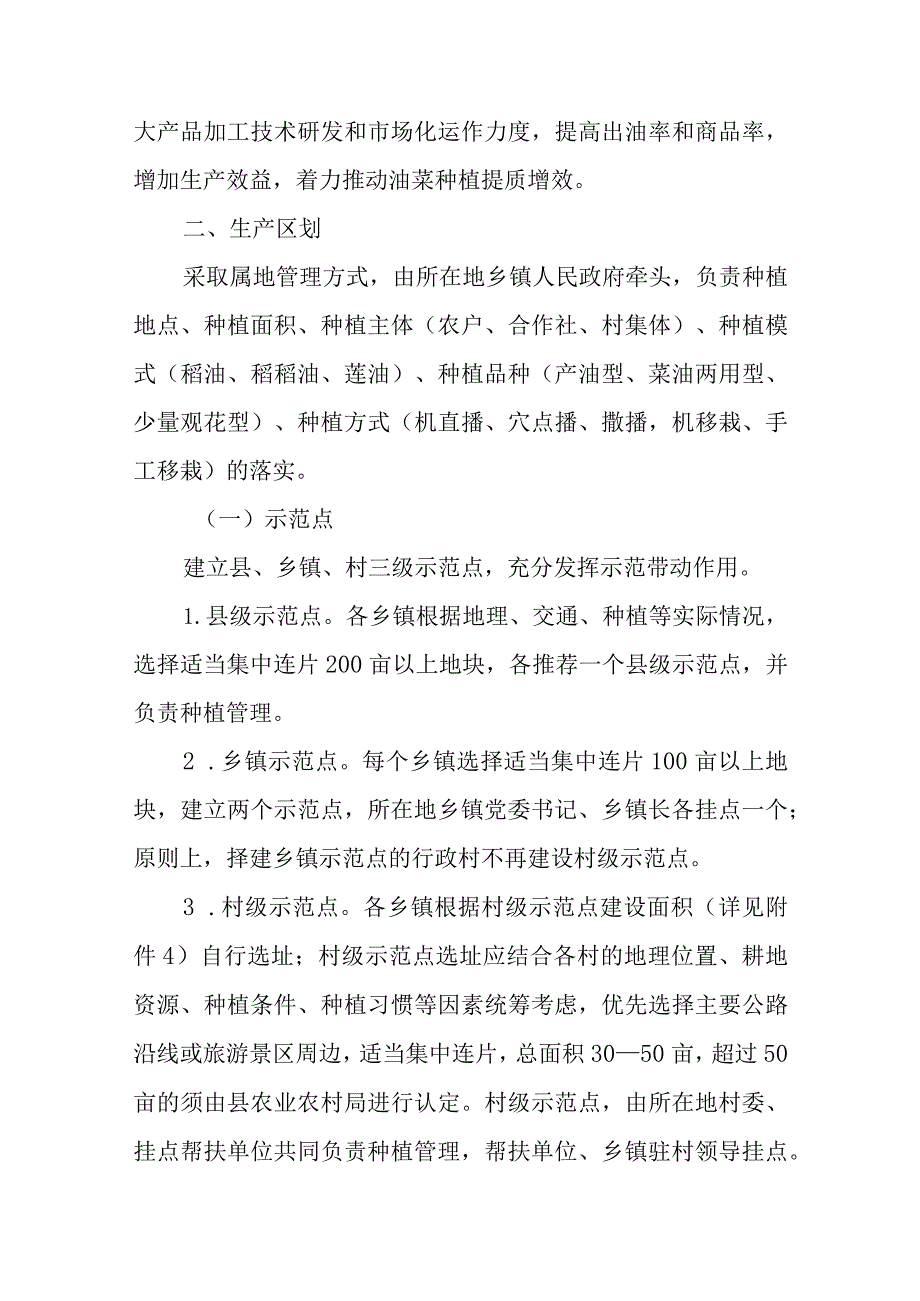 2023年冬种油菜工作方案.docx_第2页