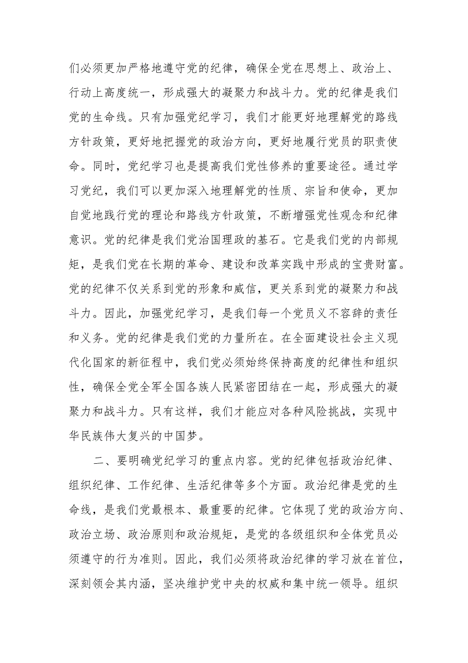 党纪学习教育专题党课8篇：加强党纪学习筑牢党的纪律防线.docx_第2页