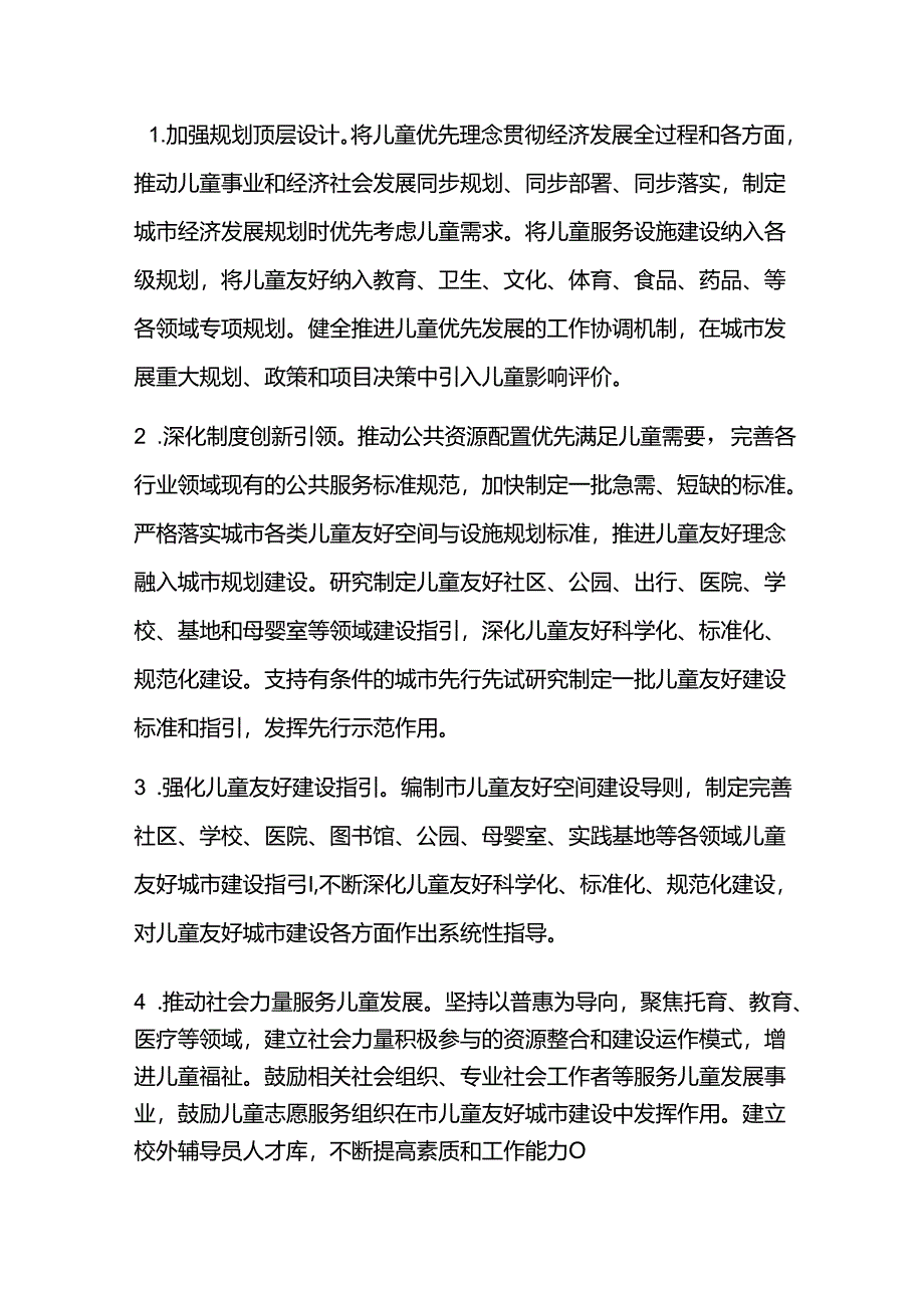 儿童友好城市建设方案.docx_第3页