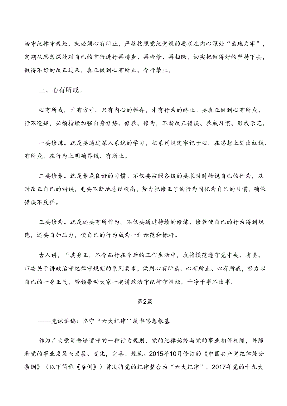 9篇汇编2024年在深入学习贯彻党纪学习教育关于工作纪律群众纪律等六项纪律研讨交流发言提纲.docx_第2页