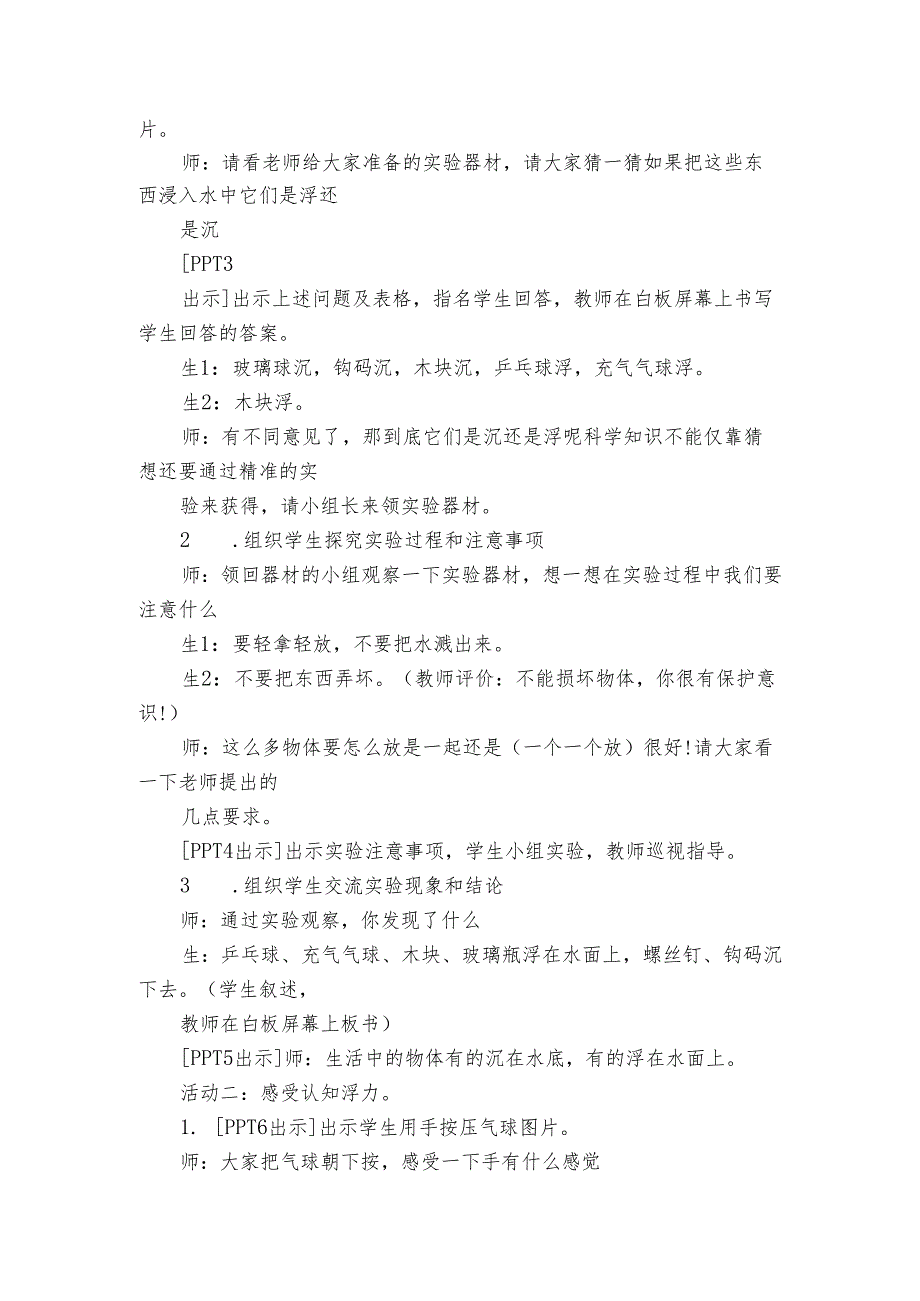 15 浮和沉 公开课一等奖创新教案_2.docx_第3页