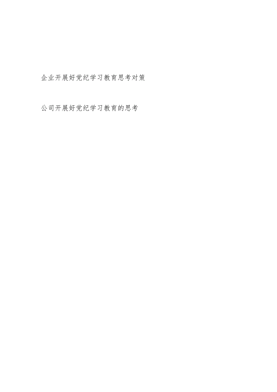 2024国企公司党委开展好党纪学习教育思考对策2篇.docx_第1页