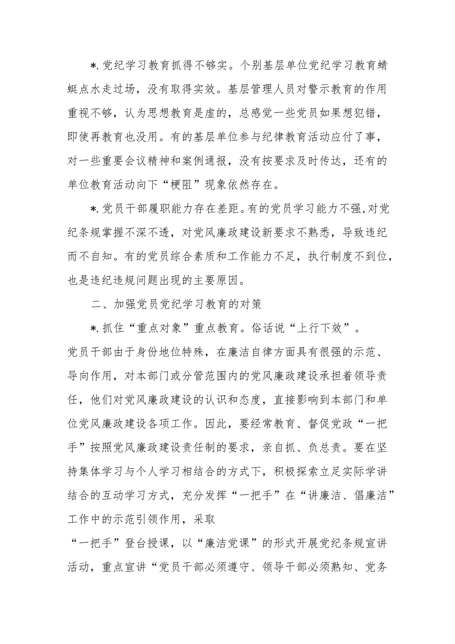 2024国企公司党委开展好党纪学习教育思考对策2篇.docx_第3页