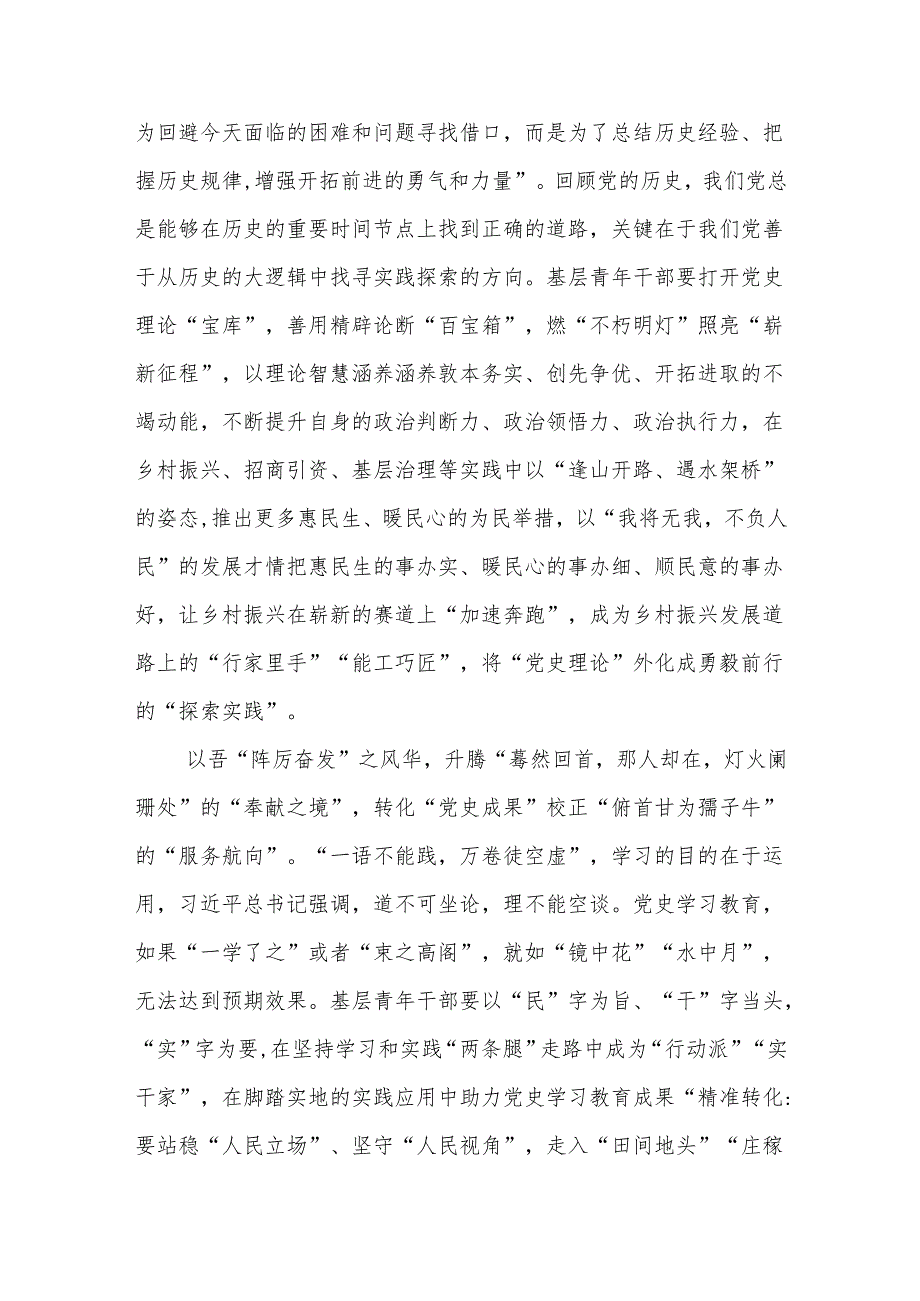 基层青年干部参加党史学习教育心得体会发言和流动党员党史学习教育心得体会发言.docx_第3页