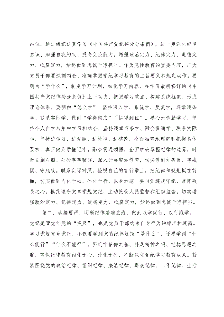 党组理论学习中心组党纪学习教育第一次集中学习交流研讨主持词.docx_第3页