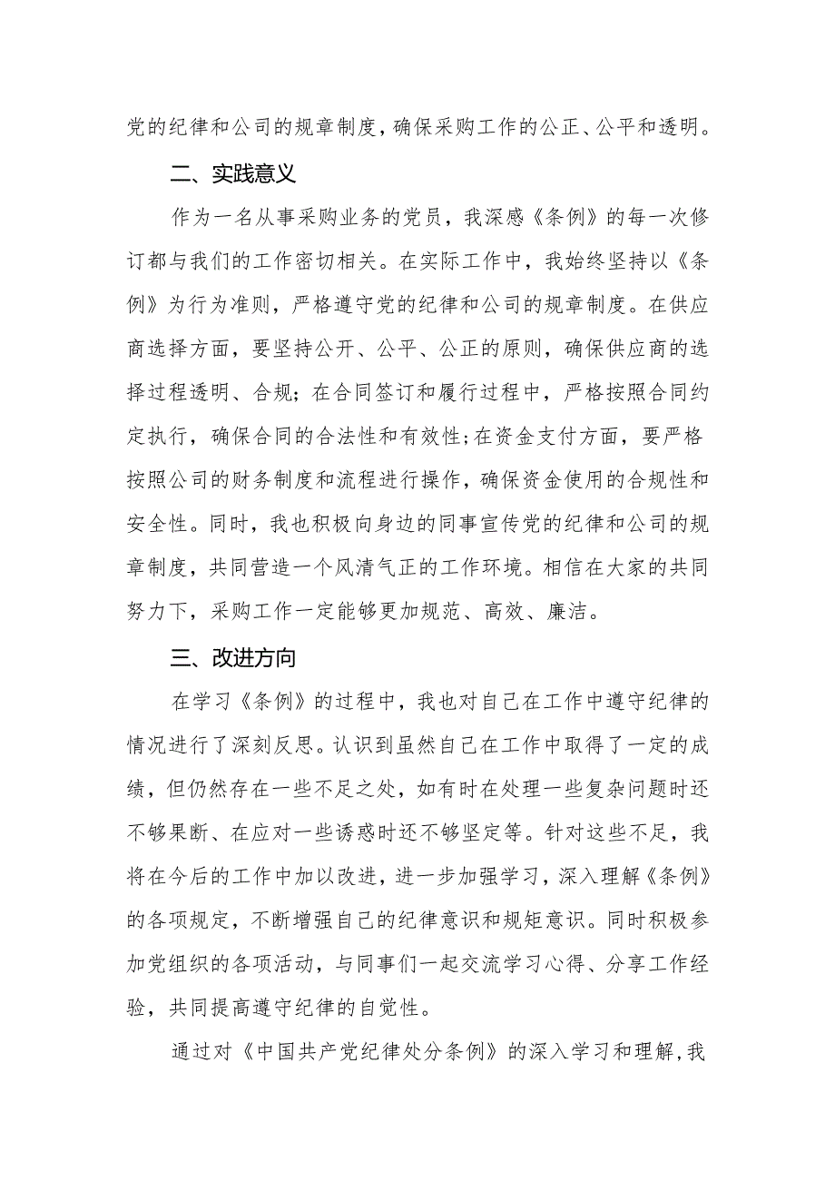 2024年党纪学习教育心得体会(5).docx_第2页