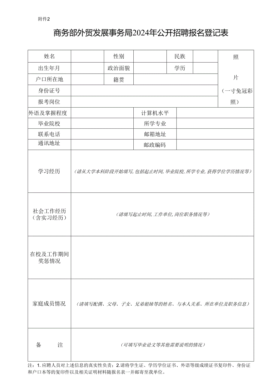 考试报名登记表（修改）.docx_第1页