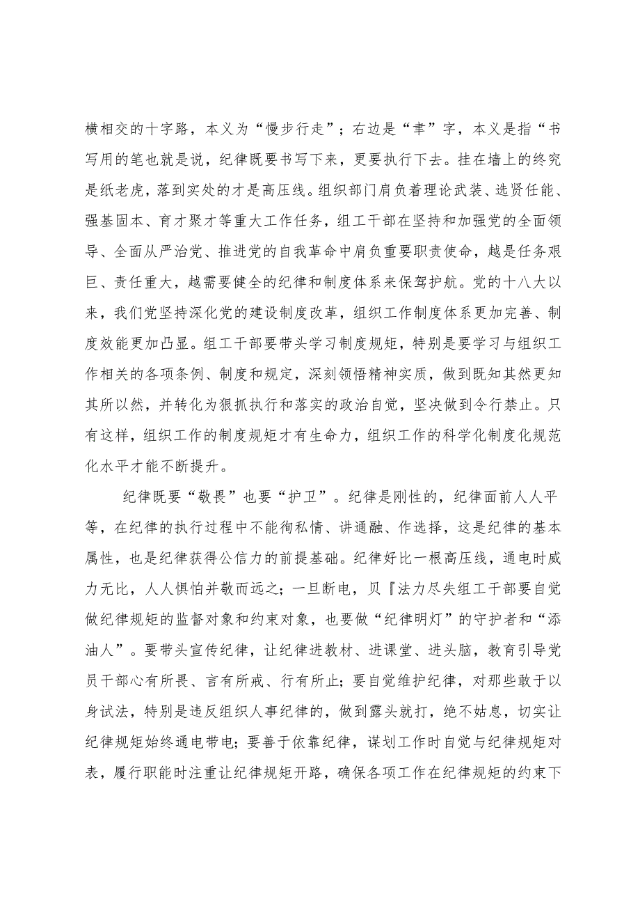 （7篇）2024年度党纪学习教育守纪如铁筑牢忠诚干净担当防线的发言材料.docx_第2页