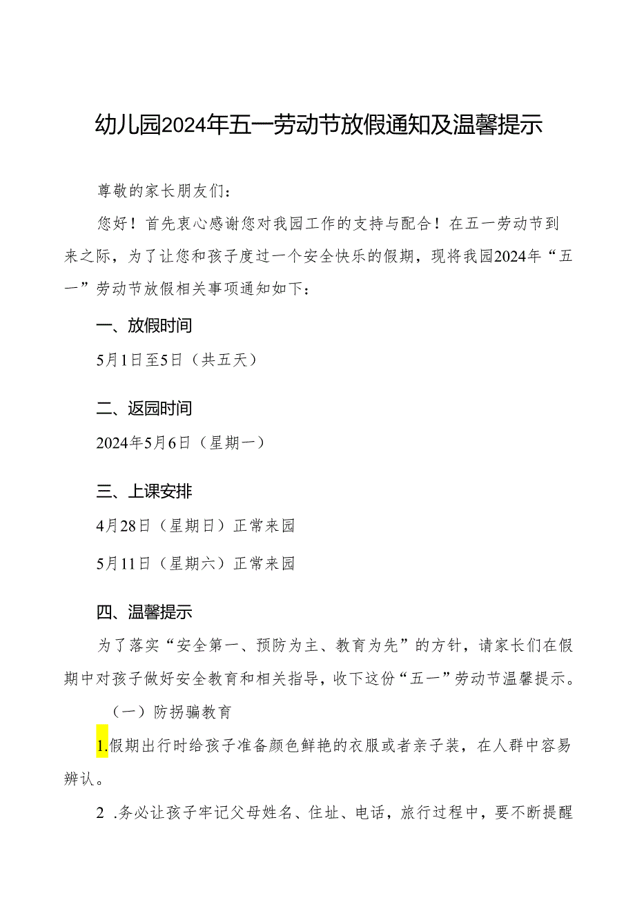 幼儿园2024年五一劳动节放假通知告家长书8篇.docx_第1页