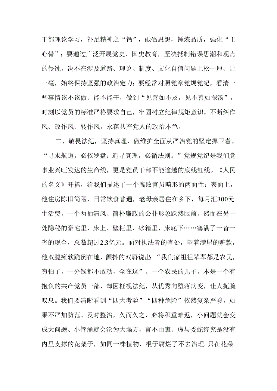 干部党纪学习教育理论学习中心组研讨发言共六篇.docx_第2页