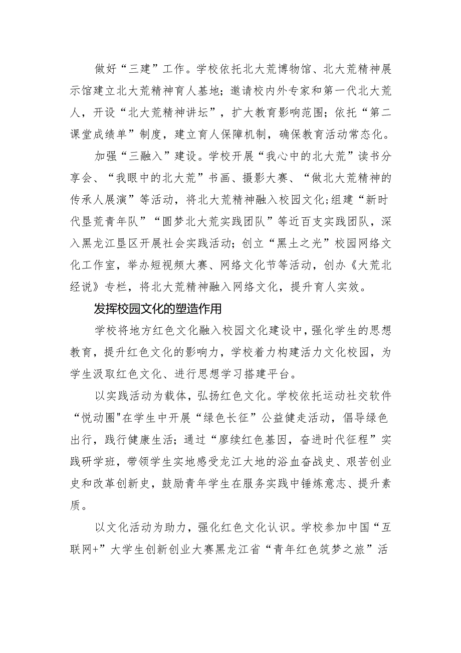 将红色文化融入大思政教学+培养知农爱农新型人才.docx_第2页