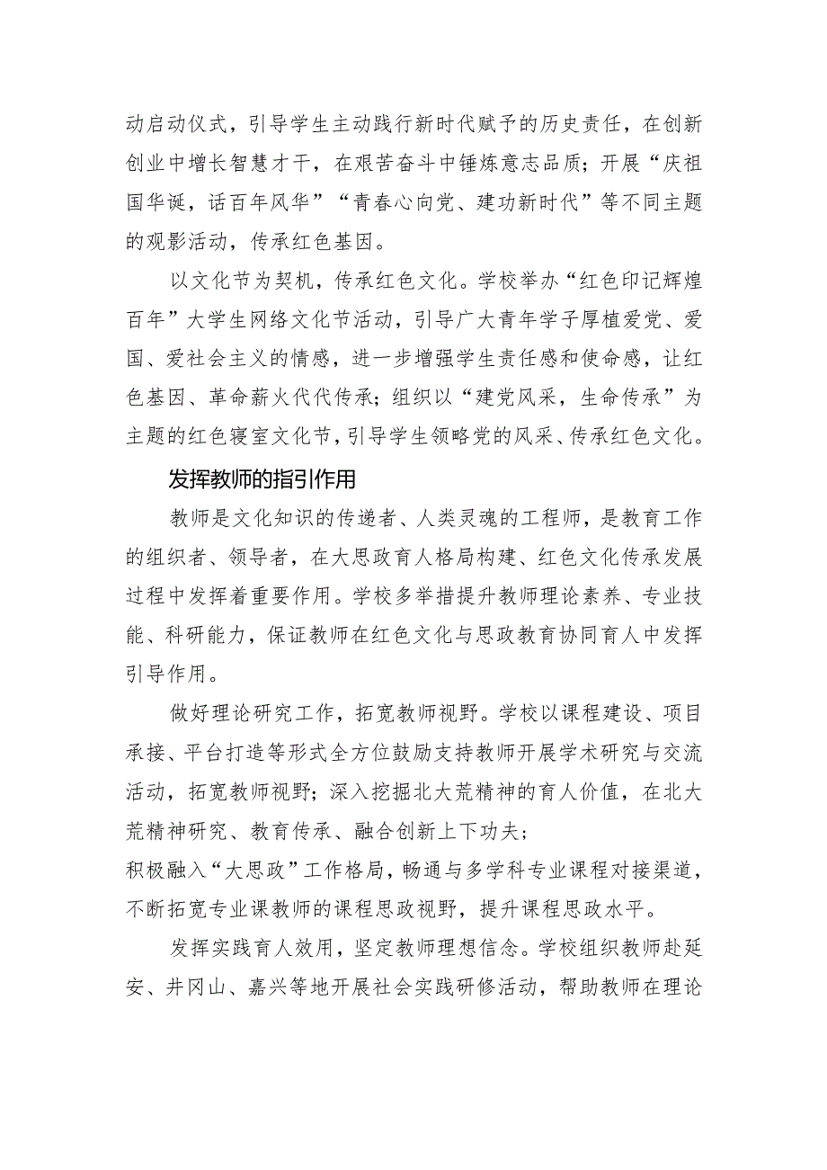 将红色文化融入大思政教学+培养知农爱农新型人才.docx_第3页