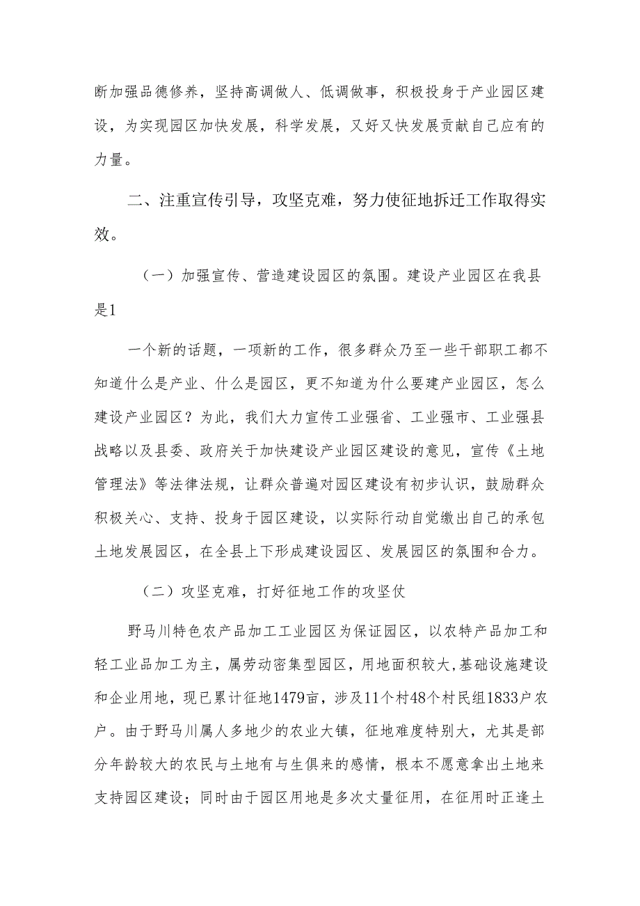 领导干部个人工作总结六篇.docx_第2页