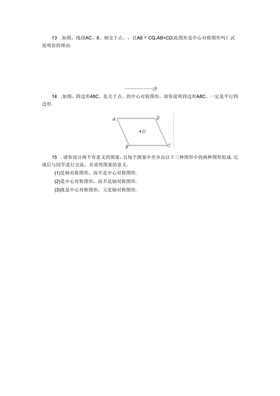 5.中心对称图形课后作业.docx_第2页