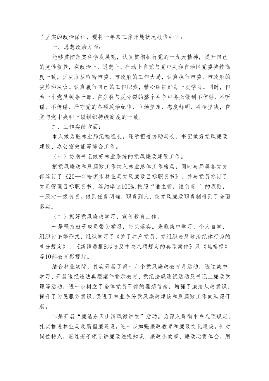 2024年度述职述廉报告优秀范文（35篇）.docx_第3页