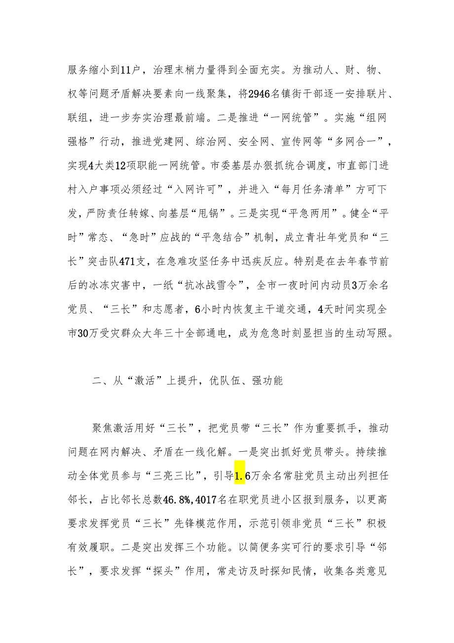 在2024年全市组织部长会上的发言：抓实“三长制”汇集“宁聚力”.docx_第2页